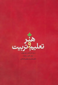هنر و تعلیم و تربیت
